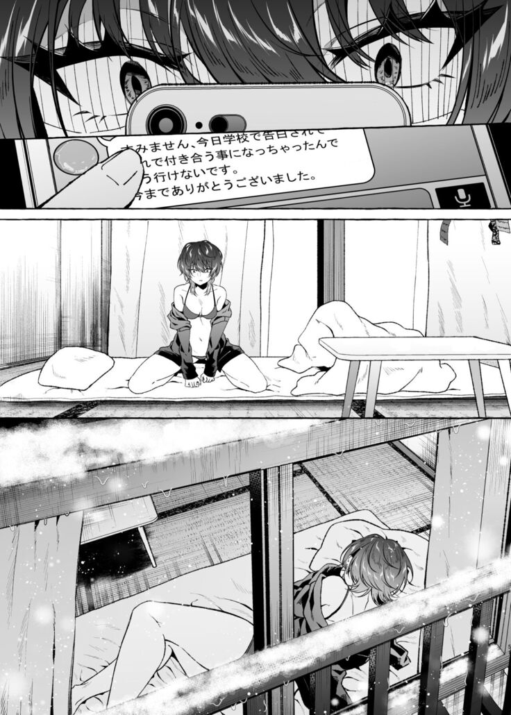 セックスしたらめっちゃ病んだ