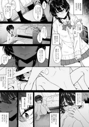 セックスしたらめっちゃ病んだ Page #43