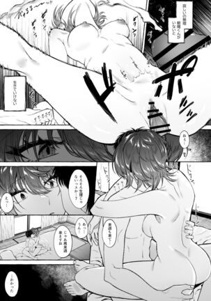 セックスしたらめっちゃ病んだ Page #49