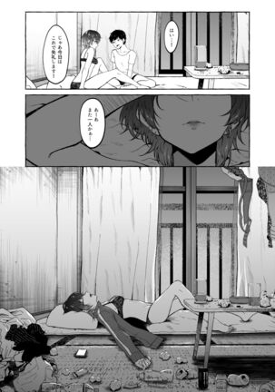 セックスしたらめっちゃ病んだ Page #26