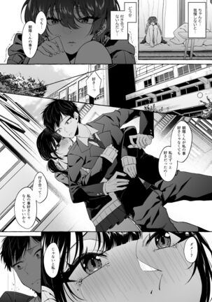 セックスしたらめっちゃ病んだ Page #50