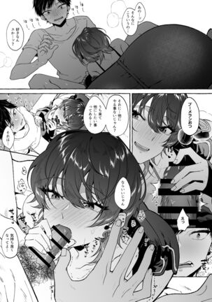 セックスしたらめっちゃ病んだ Page #41