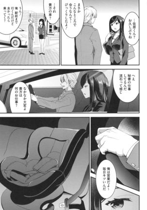 Aimitsu Yuugi - Page 201