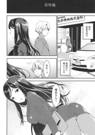 Aimitsu Yuugi Page #200