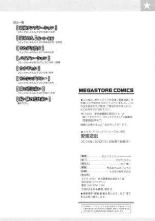 Aimitsu Yuugi Page #204