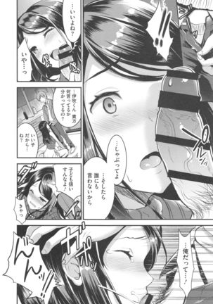 Aimitsu Yuugi - Page 23