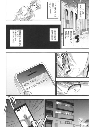 Aimitsu Yuugi - Page 174