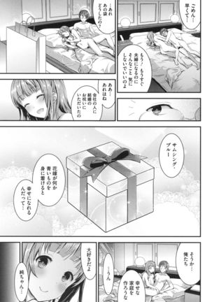 Aimitsu Yuugi Page #139