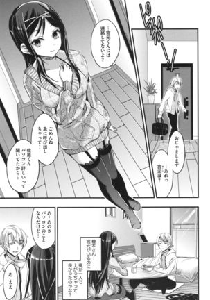 Aimitsu Yuugi Page #163