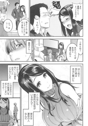Aimitsu Yuugi - Page 18