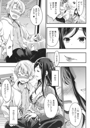 Aimitsu Yuugi Page #167