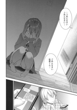 Aimitsu Yuugi Page #198