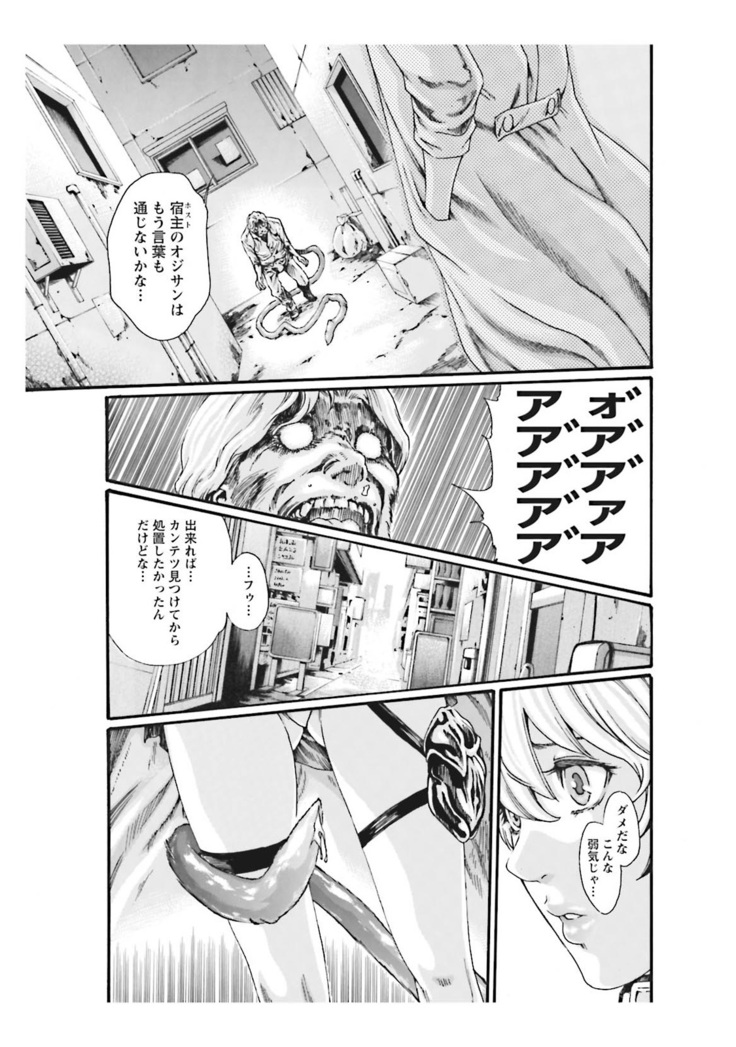 寄性獣医・鈴音 CH54