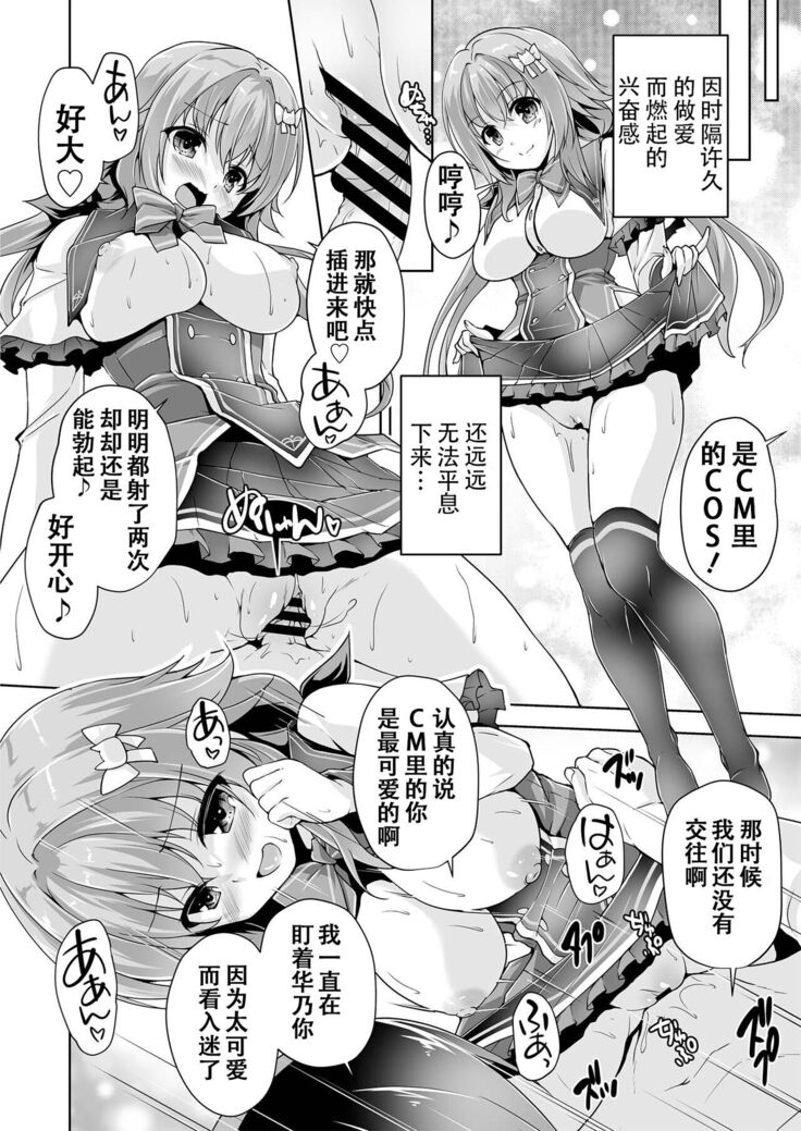 Hamidashi Creative Dai 2-kai Kano to Cosplay H | 灵感满溢的甜蜜创想 第2回 和华乃的COSPLAY H