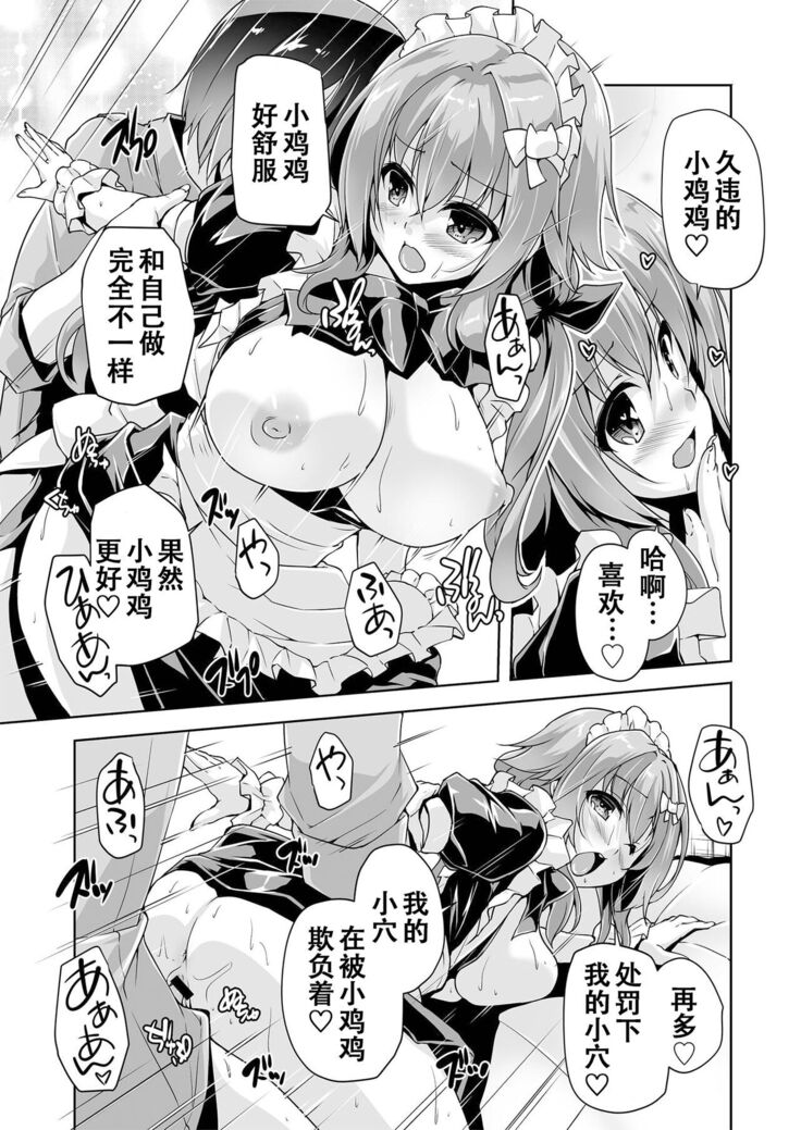 Hamidashi Creative Dai 2-kai Kano to Cosplay H | 灵感满溢的甜蜜创想 第2回 和华乃的COSPLAY H