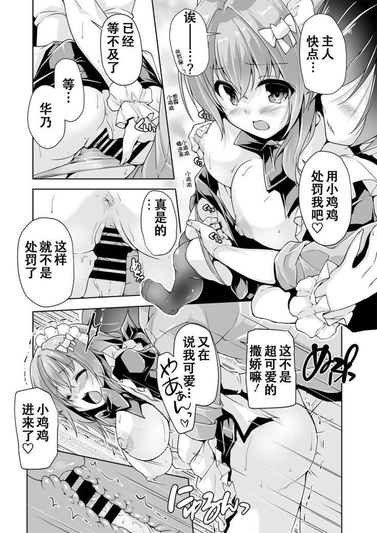 Hamidashi Creative Dai 2-kai Kano to Cosplay H | 灵感满溢的甜蜜创想 第2回 和华乃的COSPLAY H