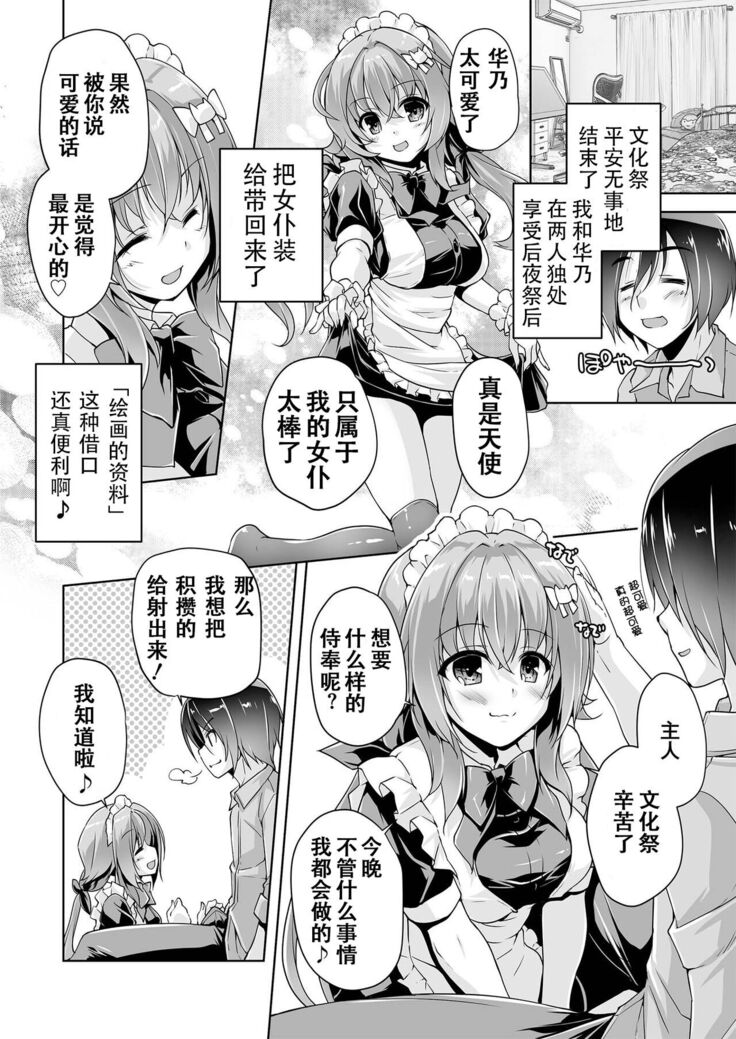 Hamidashi Creative Dai 2-kai Kano to Cosplay H | 灵感满溢的甜蜜创想 第2回 和华乃的COSPLAY H