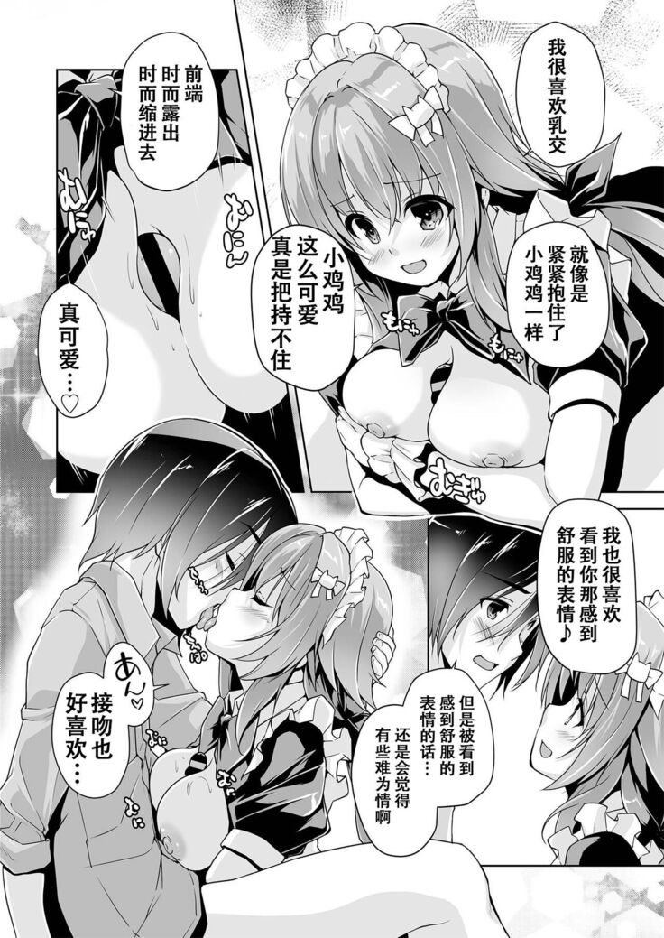 Hamidashi Creative Dai 2-kai Kano to Cosplay H | 灵感满溢的甜蜜创想 第2回 和华乃的COSPLAY H