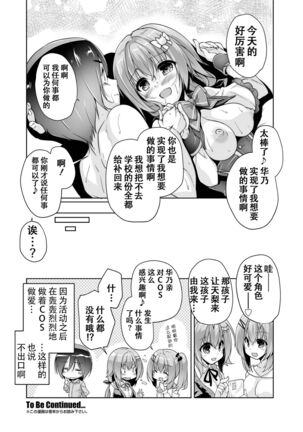 Hamidashi Creative Dai 2-kai Kano to Cosplay H | 灵感满溢的甜蜜创想 第2回 和华乃的COSPLAY H Page #20