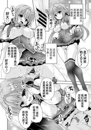Hamidashi Creative Dai 2-kai Kano to Cosplay H | 灵感满溢的甜蜜创想 第2回 和华乃的COSPLAY H Page #16