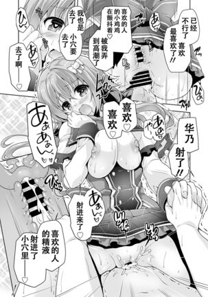 Hamidashi Creative Dai 2-kai Kano to Cosplay H | 灵感满溢的甜蜜创想 第2回 和华乃的COSPLAY H Page #19