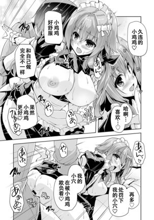 Hamidashi Creative Dai 2-kai Kano to Cosplay H | 灵感满溢的甜蜜创想 第2回 和华乃的COSPLAY H Page #13