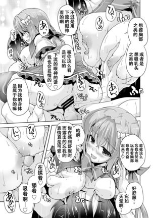 Hamidashi Creative Dai 2-kai Kano to Cosplay H | 灵感满溢的甜蜜创想 第2回 和华乃的COSPLAY H Page #17