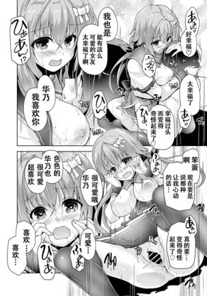 Hamidashi Creative Dai 2-kai Kano to Cosplay H | 灵感满溢的甜蜜创想 第2回 和华乃的COSPLAY H Page #18