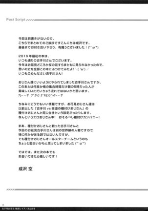 Kotegawa Ohanami Meitei Rape - Page 13