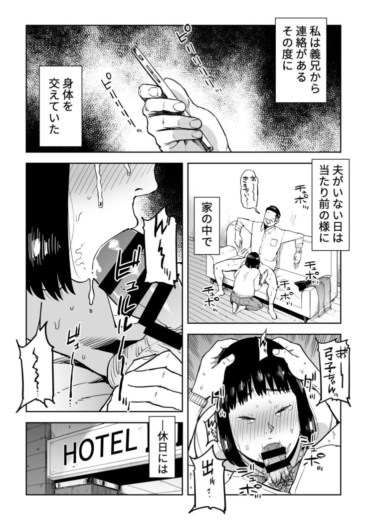 Gikeizuke ~My Home Shikin o Kabu de Tokashita Hitozuma wa...~