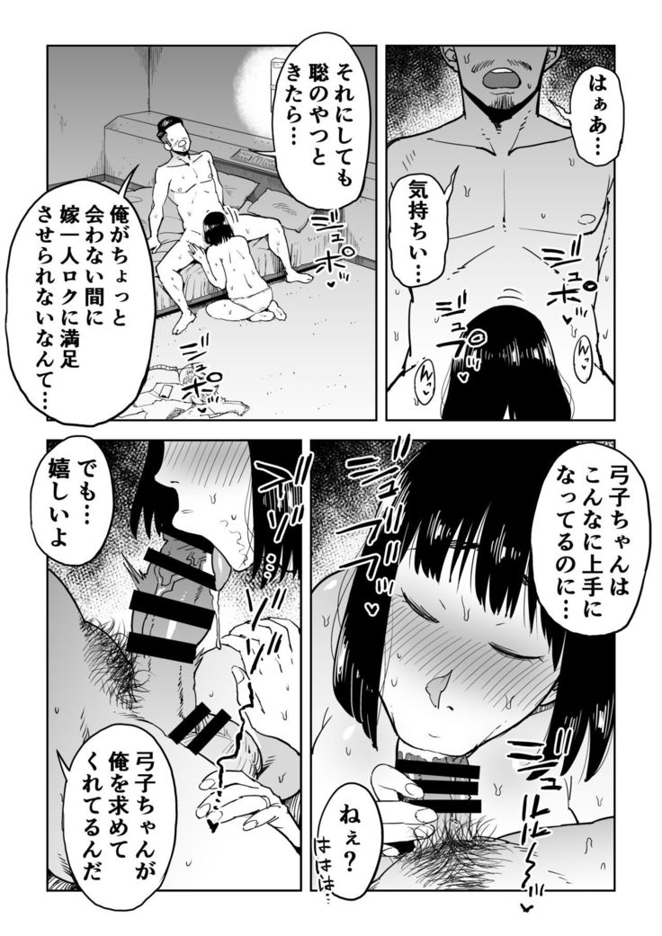 Gikeizuke ~My Home Shikin o Kabu de Tokashita Hitozuma wa...~