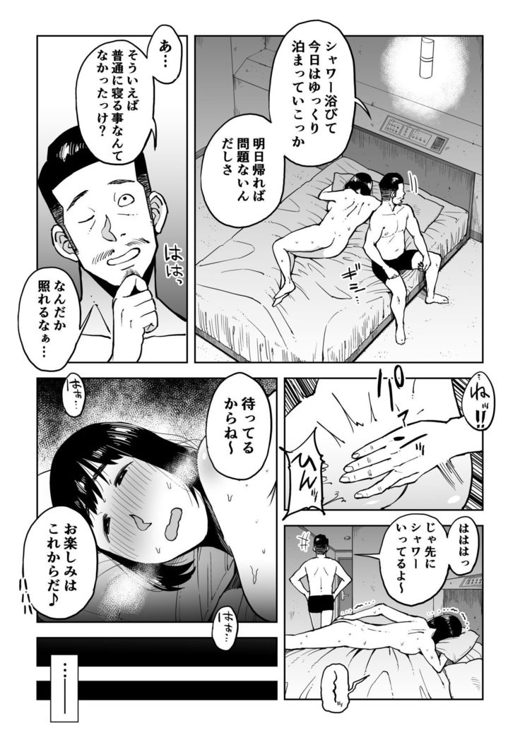 Gikeizuke ~My Home Shikin o Kabu de Tokashita Hitozuma wa...~