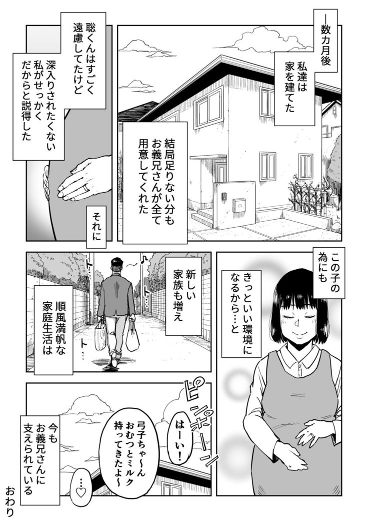 Gikeizuke ~My Home Shikin o Kabu de Tokashita Hitozuma wa...~