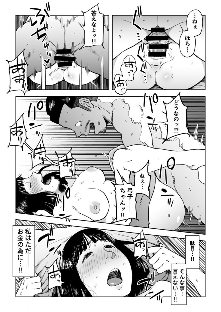 Gikeizuke ~My Home Shikin o Kabu de Tokashita Hitozuma wa...~