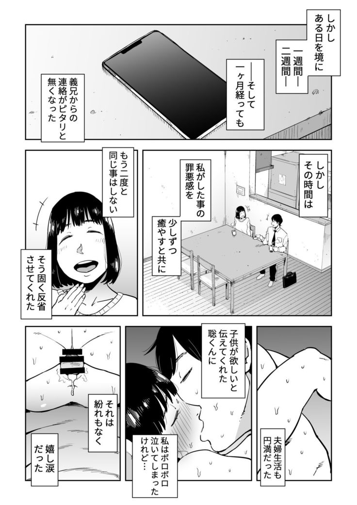 Gikeizuke ~My Home Shikin o Kabu de Tokashita Hitozuma wa...~