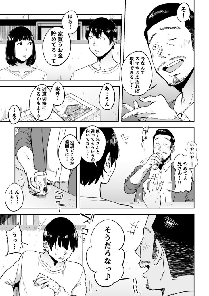 Gikeizuke ~My Home Shikin o Kabu de Tokashita Hitozuma wa...~