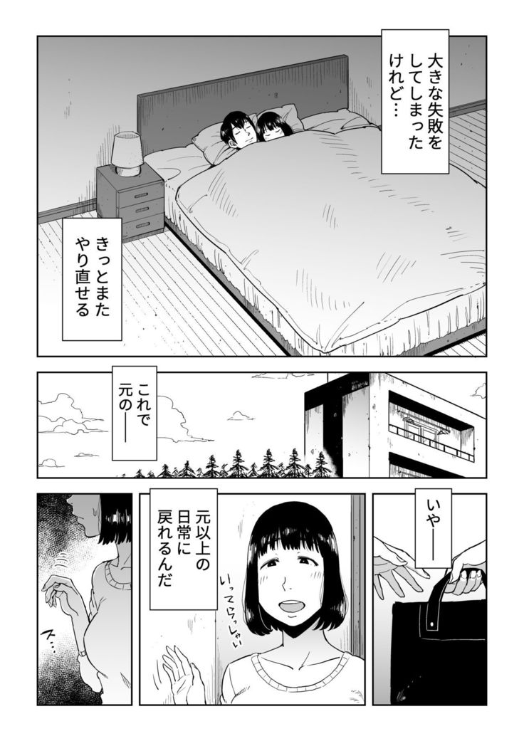 Gikeizuke ~My Home Shikin o Kabu de Tokashita Hitozuma wa...~