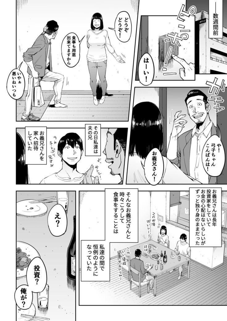 Gikeizuke ~My Home Shikin o Kabu de Tokashita Hitozuma wa...~