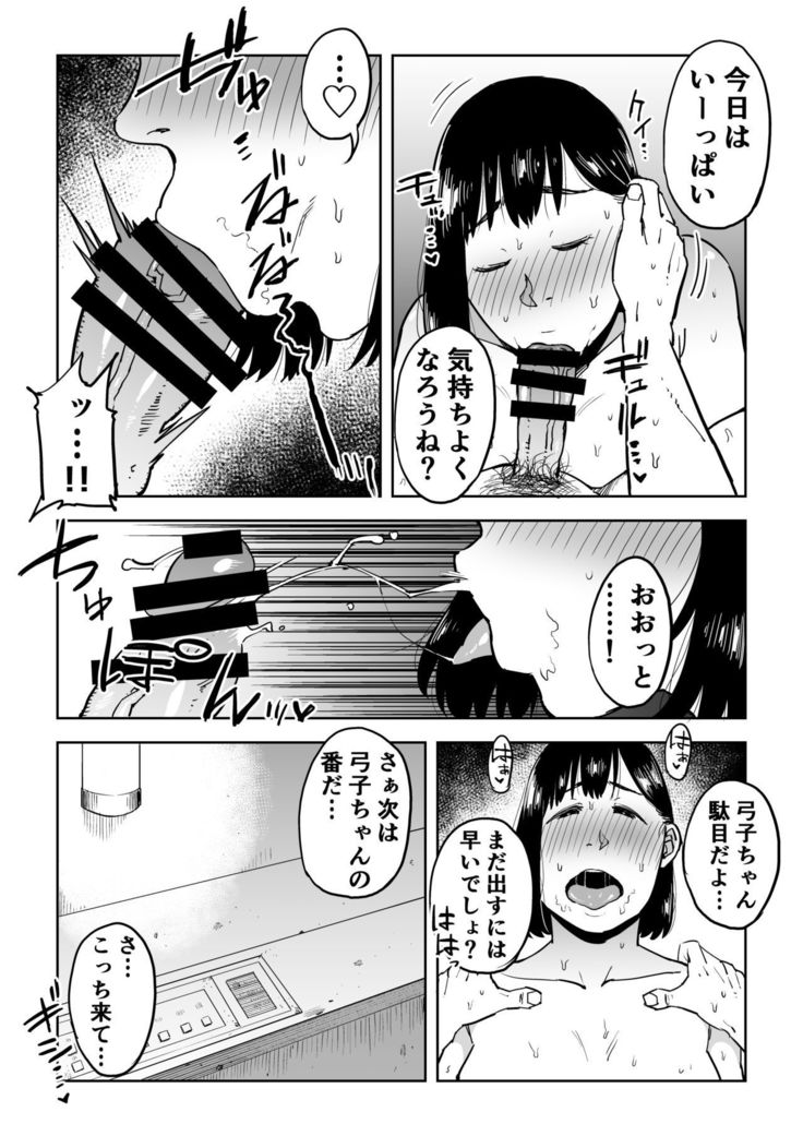 Gikeizuke ~My Home Shikin o Kabu de Tokashita Hitozuma wa...~