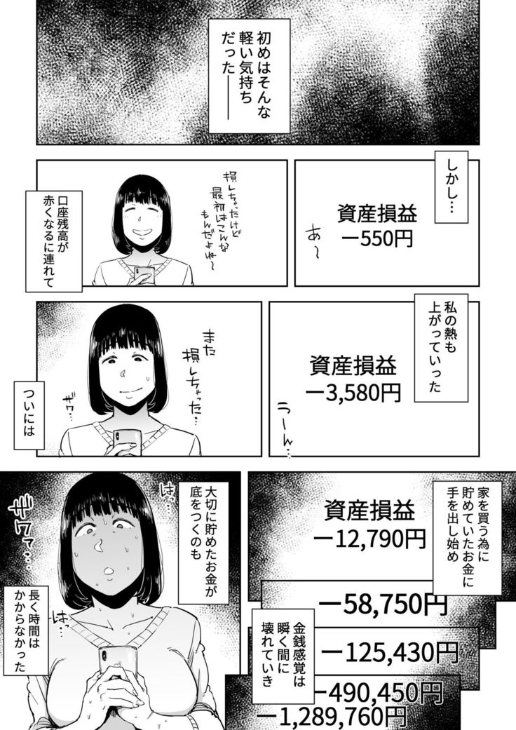 Gikeizuke ~My Home Shikin o Kabu de Tokashita Hitozuma wa...~