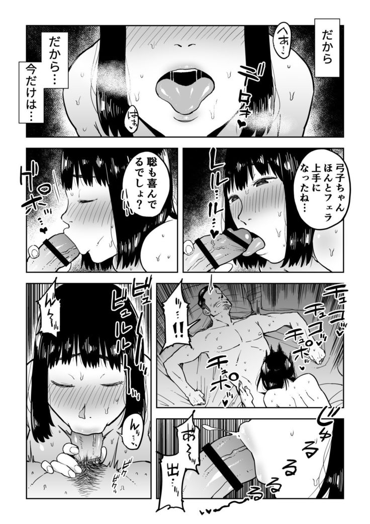 Gikeizuke ~My Home Shikin o Kabu de Tokashita Hitozuma wa...~