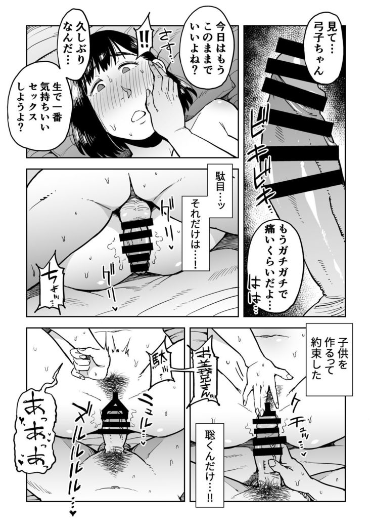 Gikeizuke ~My Home Shikin o Kabu de Tokashita Hitozuma wa...~
