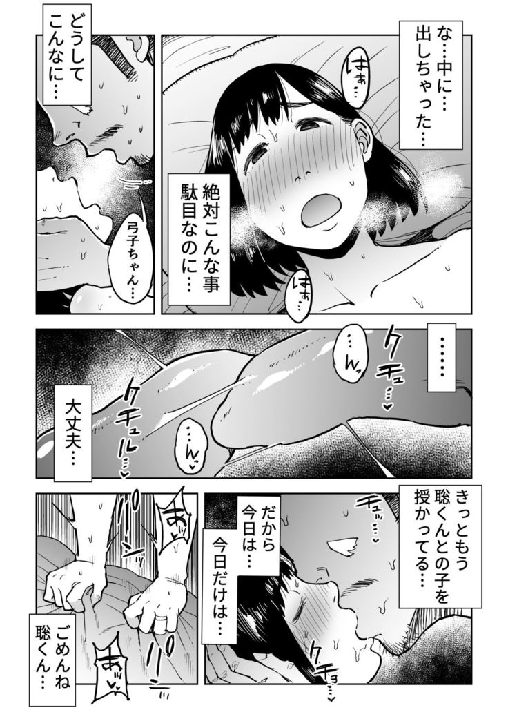 Gikeizuke ~My Home Shikin o Kabu de Tokashita Hitozuma wa...~