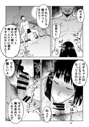 Gikeizuke ~My Home Shikin o Kabu de Tokashita Hitozuma wa...~ Page #34