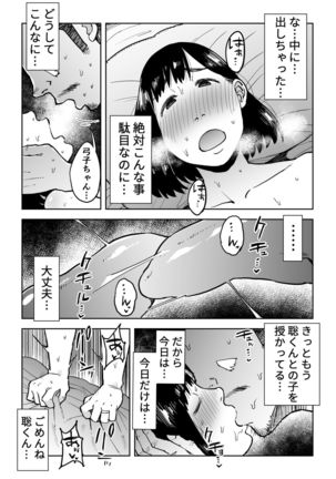 Gikeizuke ~My Home Shikin o Kabu de Tokashita Hitozuma wa...~ Page #43