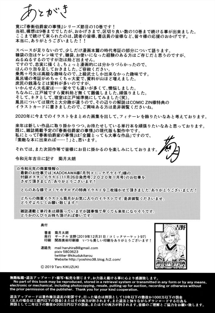 Haruhira Hakushaku-ke no jijou Juu