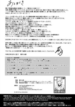 Haruhira Hakushaku-ke no jijou Juu Page #28
