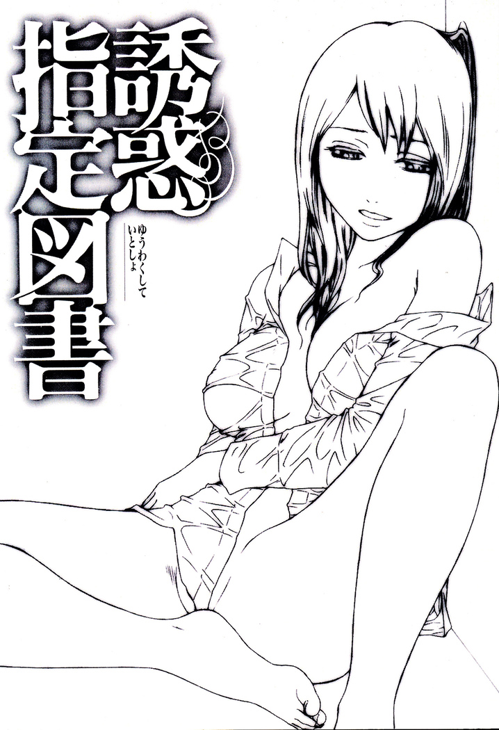 Yuuwaku Shitei Tosho