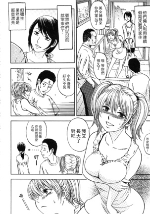 Yuuwaku Shitei Tosho - Page 102