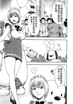 Yuuwaku Shitei Tosho - Page 193